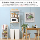 キッチンラック 冷蔵庫上 スペース 有効活用