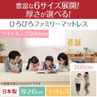 ファミリーマットレス 厚さが選べる ワイドK200 厚さ6cm