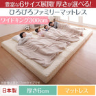 ファミリーマットレス 厚さが選べる ワイドK300 厚さ6cm