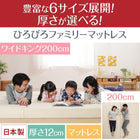 ファミリーマットレス 厚さが選べる ワイドK200 厚さ12cm