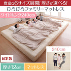 ファミリーマットレス 厚さが選べる ワイドK240 厚さ12cm