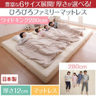 ファミリーマットレス 厚さが選べる ワイドK280 厚さ12cm