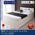 お客様組立 チェストベッド 薄型プレミアムポケットコイルマットレス セミシングル