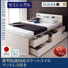 お客様組立 チェストベッド 薄型抗菌国産ポケットコイルマットレス セミシングル