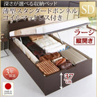 ベッド セミダブル ベッド 跳ね上げ 薄型スタンダードボンネルコイル 縦開き 深さラージ お客様組立