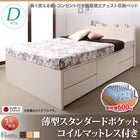 収納ベッド 国産 薄型スタンダードポケットコイル ダブル