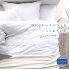 布団カバーセット シングル3点セット レース