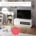 テレビボード 完成品 おしゃれ 幅90
