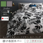 掛布団カバー 単品 クイーン 日本製 綿100% モダンリーフ