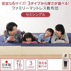 ファミリーマットレス 敷布団 セミシングル 厚さ16cm 洗える 敷パッド付き