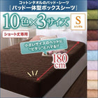 ショート丈専用 コットンタオル ボックスシーツ 単品 パッド一体型 1枚 シングル