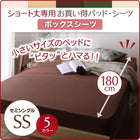 ボックスシーツ 単品 ベッド用 1枚 セミシングル ショート丈専用 綿混