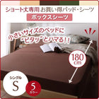 ボックスシーツ 単品 ベッド用 1枚 シングル ショート丈専用 綿混