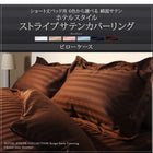 掛布団カバー 単品 シングル レギュラー丈 ショート丈ベッド用 ホテルスタイルストライプ
