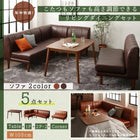 リビングダイニングセット 5点セット テーブル+2Pソファ2脚+1Pソファ1脚+コーナーソファ1脚 W105 こたつ ソファ 高さ調節