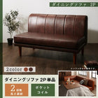 ダイニングソファ単品 2P こたつ ソファ 高さ調節