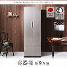 食器棚 高さ180 幅60 奥行40 開梱設置サービス付き