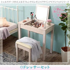 ドレッサー・スツールセット シェルモチーフ フレンチエレガント