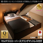 ベッド ガス圧 跳ね上げ 収納 マットレス付き クイーン SS×2 フランスベッド マルチラススーパースプリング 縦開き お客様組立