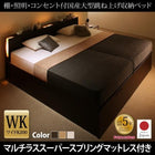 ベッド ガス式 跳ね上げ 収納 ワイドK200 マットレス付き フランスベッド マルチラススーパースプリング 縦開き お客様組立