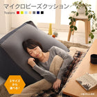 マイクロビーズクッション 幅85cm 3サイズから選べる