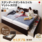 ベッド セミダブル 連結収納 壁付け 国産 ファミリー スタンダードボンネルコイル Bタイプ お客様組立