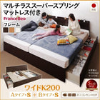 ベッド 連結 収納 マットレス付き フランスベッド マルチラススーパースプリング A+Bタイプ ワイドK200 お客様組立