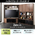 テレビボード 2点セット (テレビボード+キャビネット) ハイタイプ コーナー