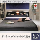 セミダブル フロアベッド ボンネルコイル 照明付