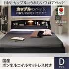 ダブルベッド フロアベッド 国産ボンネルコイル