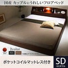 セミダブル フロアベッド ポケットコイル 照明付