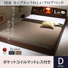 ダブルベッド フロアベッド ポケットコイル