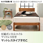 ベッド シングル すのこベッド 圧縮ボンネルコイル マットレス用すのこ 1台タイプ 天然木パイン材