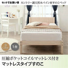 ベッド シングル すのこベッド 圧縮ポケットコイル マットレス用すのこ 1台タイプ 天然木パイン材