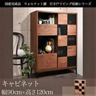 キャビネット ウォルナット調 引き戸リビング収納