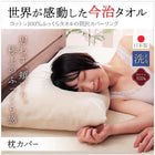 枕カバー 1枚 今治タオル 綿100% 洗える コットン