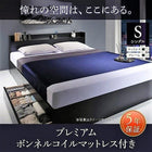 ベッド シングル ベッド 収納 プレミアムボンネルコイル