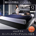 クイーンベッド ベット 収納 フランスベッド マルチラススーパースプリングマットレス付き