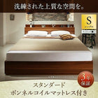 ベッド シングル ベッド 収納 スタンダードボンネルコイル