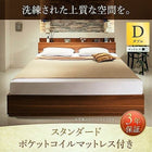 ベッド ダブル ベッド 収納 スタンダードポケットコイル