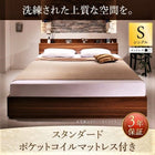 ベッド シングル ベッド 収納 スタンダードポケットコイル