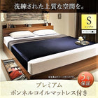 ベッド シングル ベッド 収納 プレミアムボンネルコイル