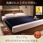 ベッド シングル ベッド 収納 プレミアムポケットコイル