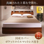 ベッド ダブル ベッド 収納 国産カバーポケットコイル