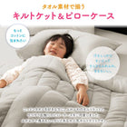 キルトケット ワイドK280 大きなファミリーサイズ タオル コットン 100%