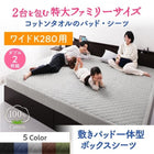 ボックスシーツ 単品 パッド一体型 ワイドK280 大きなファミリーサイズ タオルのパッドシーツ コットン 綿 100%