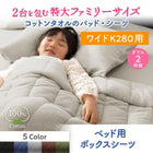 ボックスシーツ 単品 ベッド用 ワイドK280 大きなファミリーサイズ タオル コットン 100%