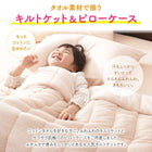 キルトケット ワイドK240 大きなファミリーサイズ タオル コットン 100%