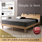 すのこベッド 棚 コンセント スタンダードポケットコイル セミダブル