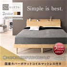 すのこベッド 棚 コンセント 国産カバーポケットコイル セミダブル